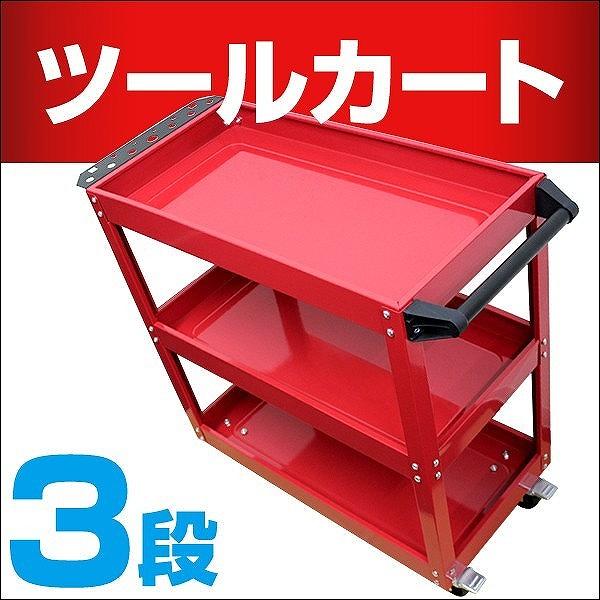 [迅速な配達]工具箱 ツールボックス 3段 ツールカートワゴン 工具棚 自動車用 工具入れ ワーキングカート キャスター付 赤