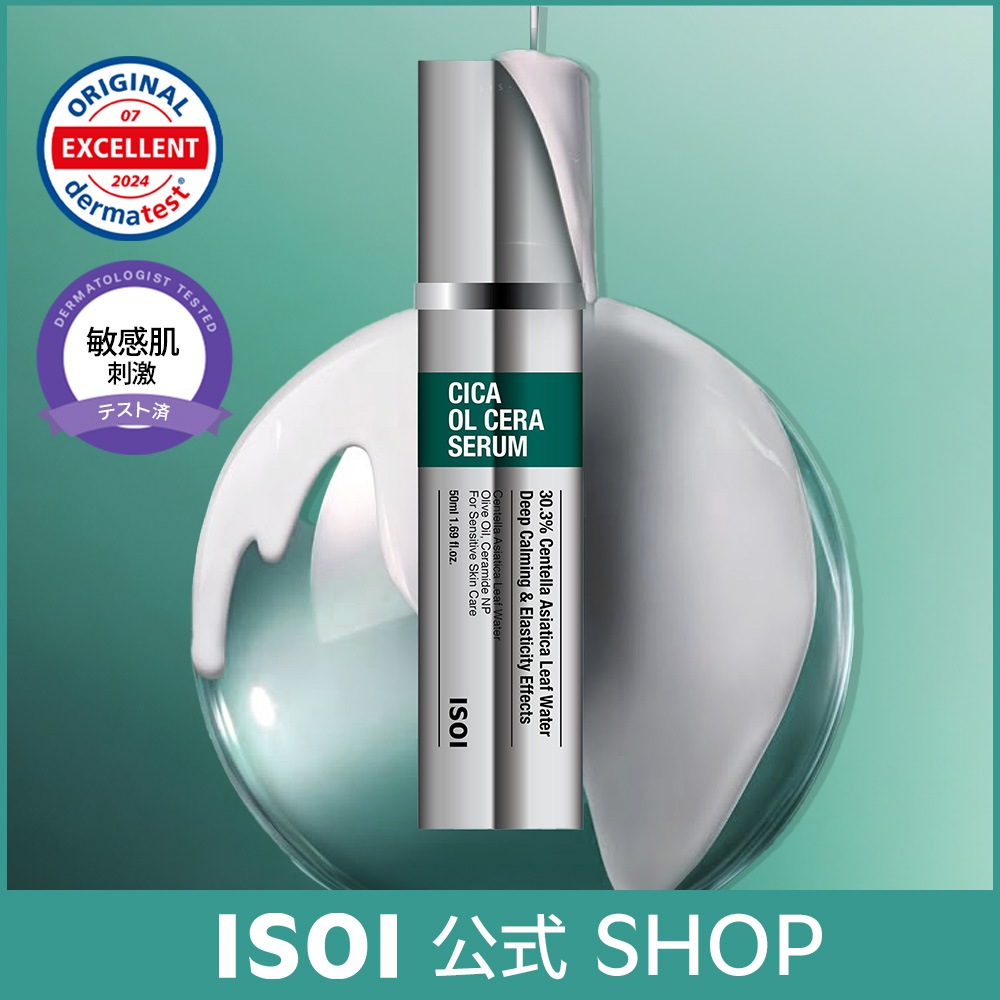 シカオルセラセラム50ml