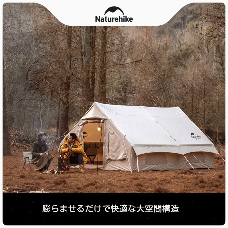 Naturehike 12/17.2 2.5mインフレータブルテント エアーテント ロッジ テント 綿布 小屋 3-4人用 グランピング ロッジ型
