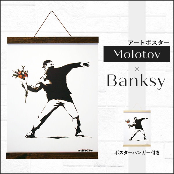 Qoo10] アートポスター バンクシー Banksy