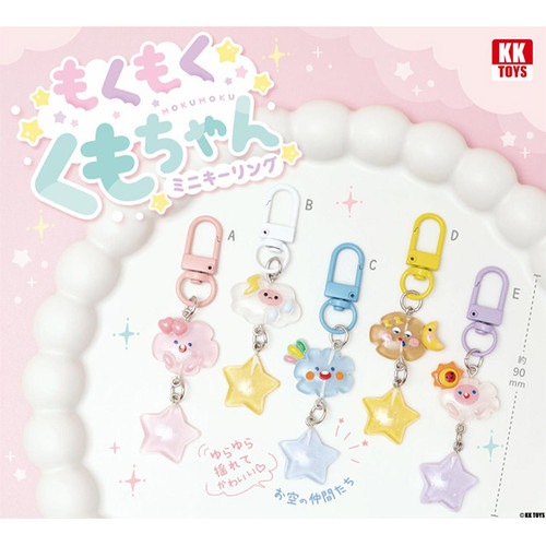 【公式正規品】もくもくくもちゃん キーホルダー 50個セット ガチャBOX付き ランダム