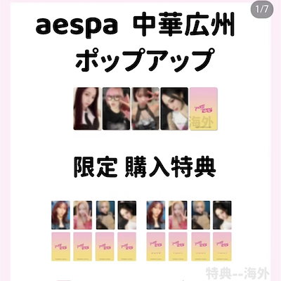 Qoo10] aespa 中華 広州 ポップアップ 限 : KPOP