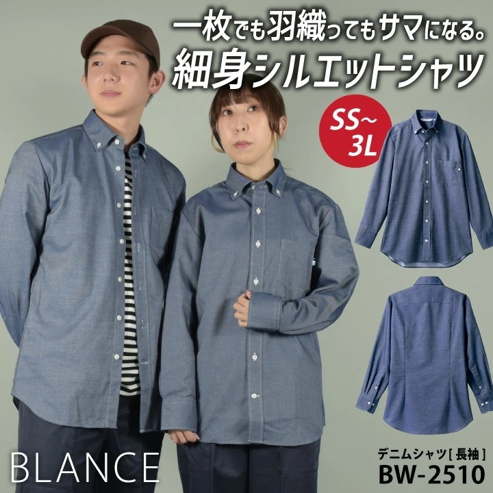 住商モンブラン デニム シャツ 長袖 スリム カジュアル メンズ レディース カフェ パン屋 ベーカリー レストラン ホール 花屋 ショップ 店員 接客 飲食 /sm-bw2510
