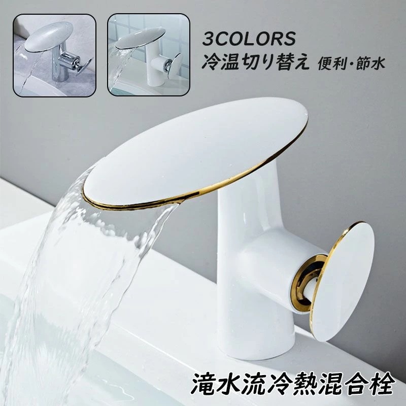 水栓金具 蛇口 温水冷水 滝水流 おしゃれ 台所用品 浴室 滝 洗面台 洗面所 バブル水流 手洗い器 蛇口交換 取付簡単 おすすめ