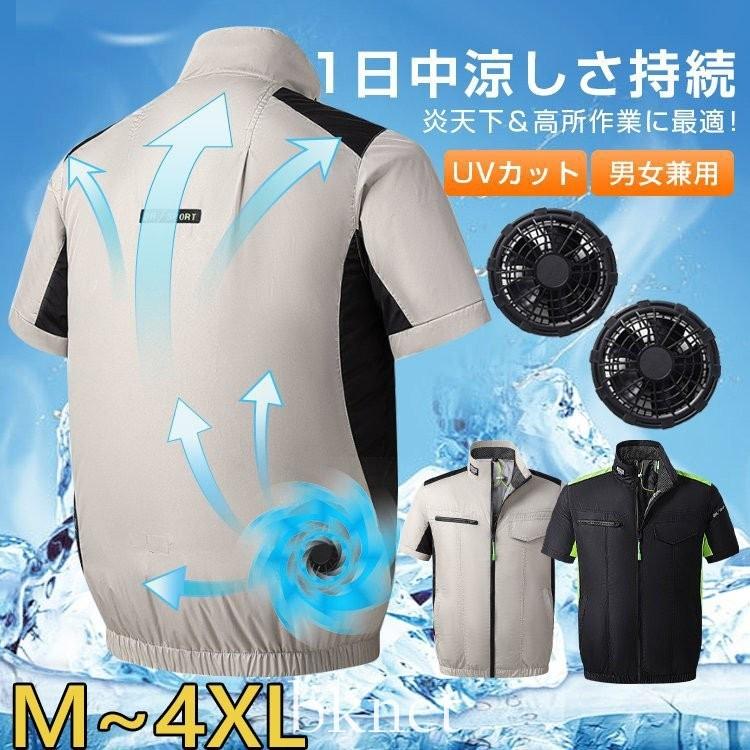 空調作業服 扇風機 夏 半袖 ファン付き作業服 メンズ レディース 大風量 USB給電 3段階風速 熱中症対策 紫外線対策 空調ウェア 冷却服 空調扇風服