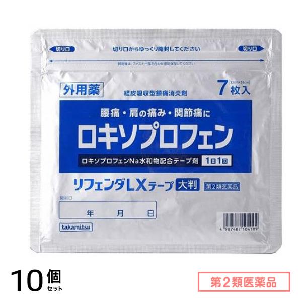 第２類医薬品 リフェンダLXテープ大判 10×14cm 7枚入 10個セット