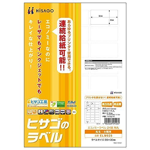 （まとめ買い）エコノミーラベル 24面 角丸 A4 100シート入 ELM029 [x3] 8,548円