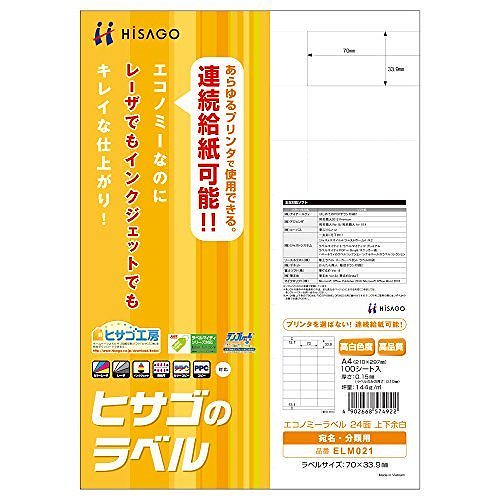 （まとめ）エコノミーラベル24面上下余白 ELM021 00862893 [xまとめ買い3]