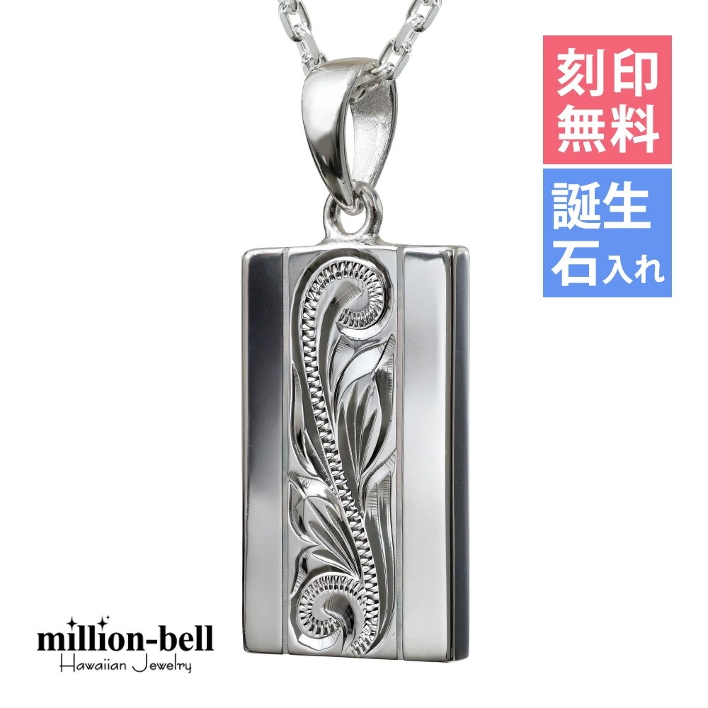ハワイアンジュエリー ネックレス ハワイアンジュエリー シルバー ネックレス 刻印無料 誕生石入れ可 永遠を意味する シルバー925 クリスマス CG-SP2622