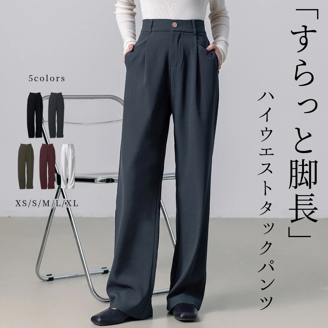 １最安値に挑戦「どんな女性も着こなせる魔法パンツ」 ハイウエスト タック パンツ スラックス レディース 美脚 シルエット タック入り 脚長効果 きれいめ ロングシーズン ボタン付き タックイン コー