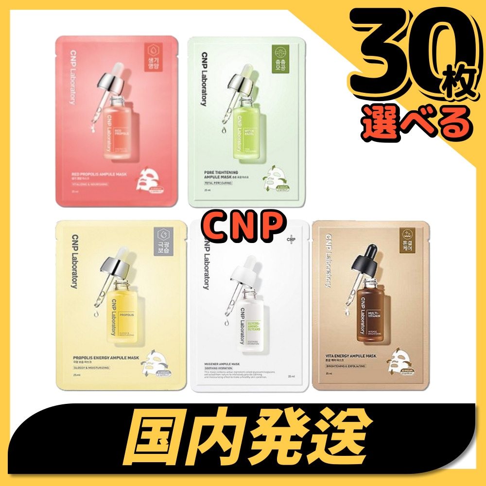 [国内発送]正規品 CNP30枚 チャアンドパクパック/プロポリスエネルギー フォアタイトニング レッドプロポリス ビタエネルギー ミュゼネカミング [選択]鎮静 保湿 弾力 美容液 韓国コスメ