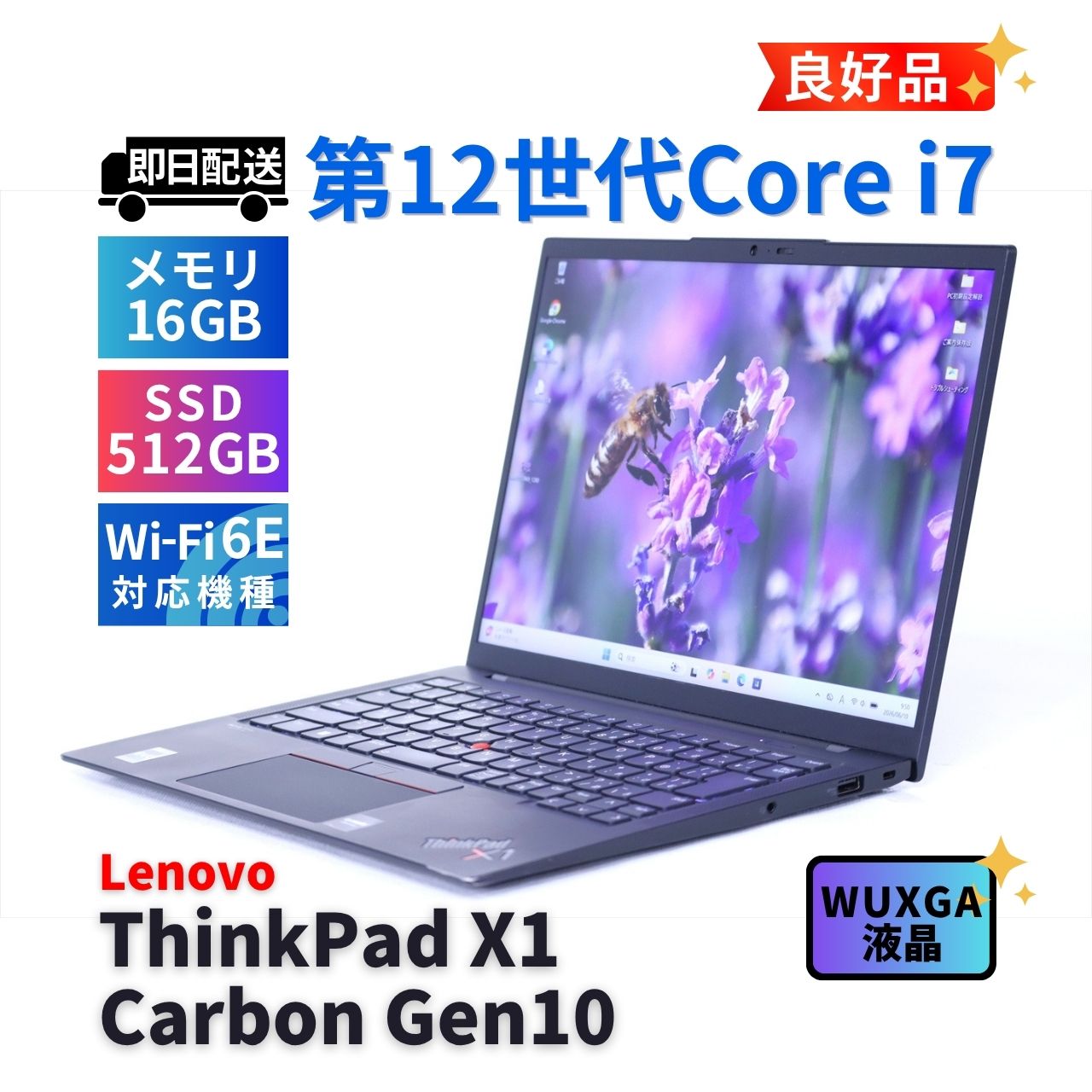 良好品 バッテリ良 12世代パワフルモデル ThinkPadX1 CarbonGen10 i7-1255U 16G 512G 14.0WUXGA Wi-Fi6E AAA評価
