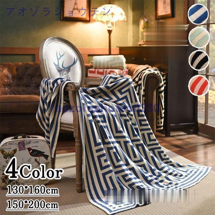 短納期 ひざ掛け ニット ダブル ベッドカバー 北欧 毛布 肩掛け 大判 ソファー ブランケット ひざ掛け 布団カバー おしゃれタオルケット 春秋冬 タオルケット