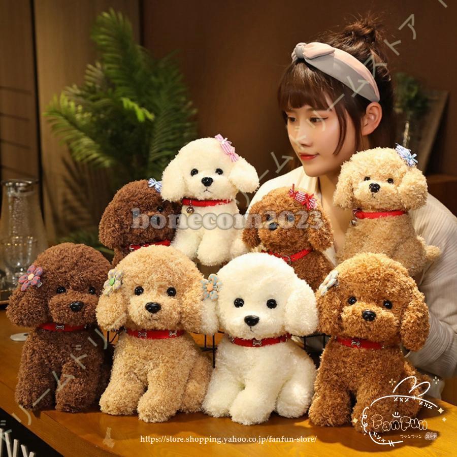 ぬいぐるみ 犬 犬のぬいぐるみ かわいい 女の子 男の子 いぬ トイプードル 誕生日 おもちゃ お祝い 置物 プレゼント クリスマス 犬のぬいぐるみ かわいい