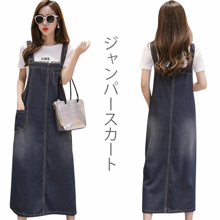 【新商品を厳選】【送 料 無 料】ジャンパースカート レディース デニム ミモレ丈スカート ロング丈スカート 色落ち カジュアル ゆるい お洒落 キレイめ 体型カバー 夏新作