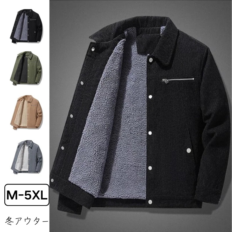 冬アウター ジャケット 目玉商品 超人気 メンズ 裏起毛ジャケット秋冬服のコートのコーデュロイの新モデル防寒防風 大きいサイズ ブルゾン アウター 大きいサイズ レディース 韓国
