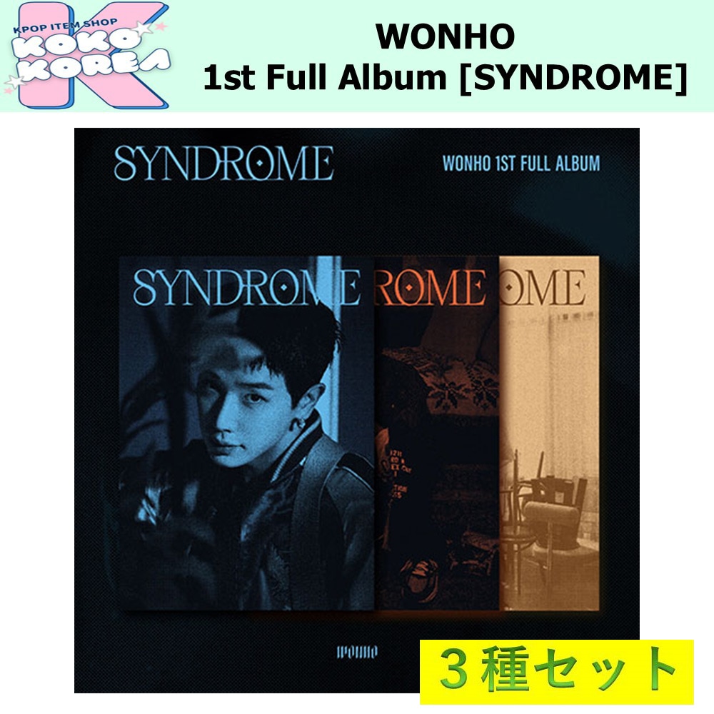 3種セット WONHO 1st Full Album [SYNDROME] photobook ver
