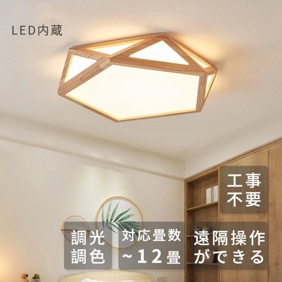 シーリングライト LED おしゃれ 調光調温 和風 節電 リモコン操作 省エネ 工事不要 シーリングランプ ランプ 木製ランプ リビングルーム ベッドルーム 調光調色はリモコン付き 52*11CM 引