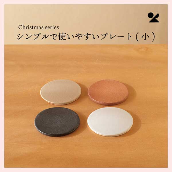 （10個セット）シンプルで使いやすいプレート(小)／ブラック 日本製 信楽焼 陶器製　pl-2b