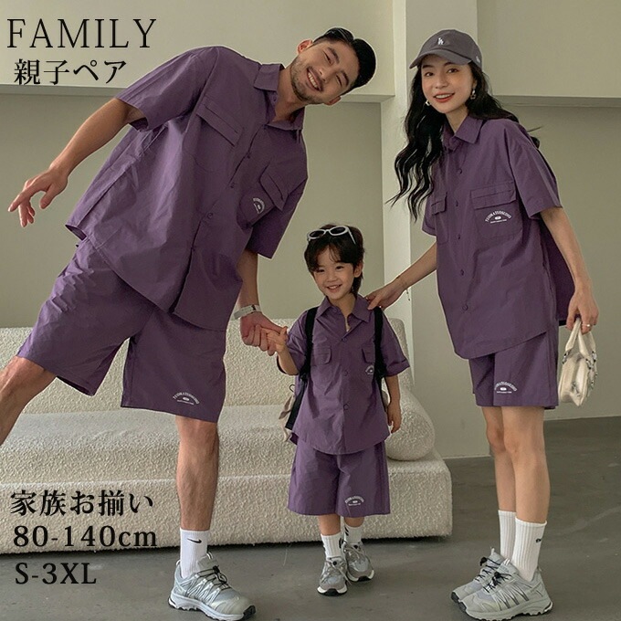 セットアップ 親子ペアルック 4人 ワークシャツ 半袖 シャツ ショートパンツ ハーフパンツ 親子お揃い ママ パパ 男の子 女の子 かっこいい おしゃれ 親子コーデ 家族お揃い メンズ