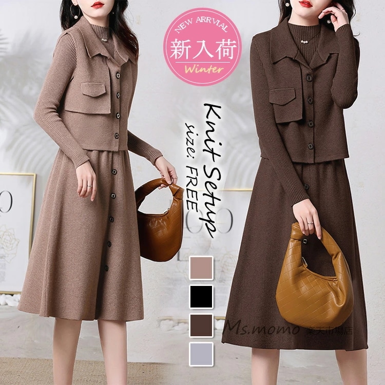 ニットワンピースセットアップ レディース 秋冬 ニット2点セット 長袖ワンピース 無地ニットベスト Aラインスカートニットセットアップ 韓国風 ゆったり オシャレ大人着痩せ 上品 通勤 入学式 卒業