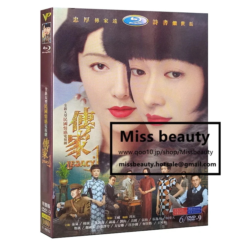 中国 ドラマ dvd 安い「傳家」中国の時代劇 中国語 秦嵐 チンラン 庚 ハンギョン主演 Legacy 中国盤DVD 中国ドラマ 全話セット 中国語字幕
