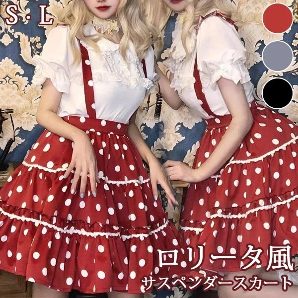 水玉柄 Aライン Lolita ゆめかわ フリル 可愛い 萌え萌え 友達 姉妹 プレゼント ショート丈 膝上丈 レディース コスム 仮装 ハロウィン 学園祭 文化祭 水色 黒 赤 ロリータ サス