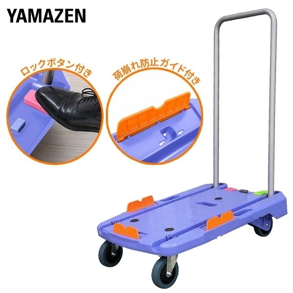 コンパクトキャリー 台車 ストッパー＆荷崩れ防止ガイド付き 積載荷重150kg ピタッと止まる静運キャリー YNC-7050RB
