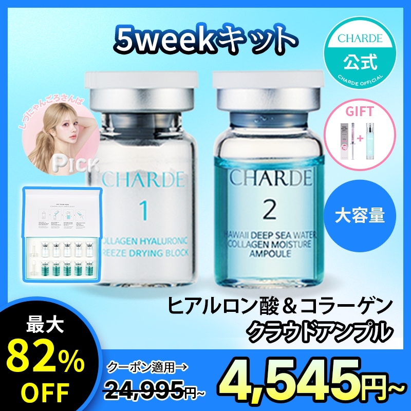 【メガ割限定ギフト】クラウドアンプル 5week キット ヒアルロン酸 ブライトニング ほうれい線 ハリ くすみ たるみ ツヤ 美容液