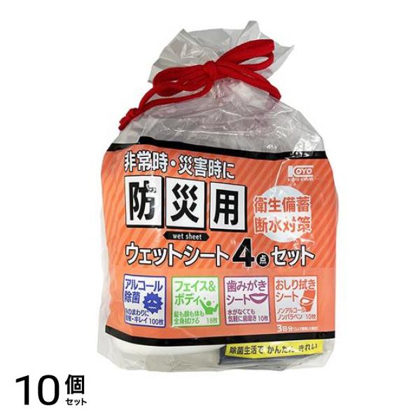 防災用ウェットシート4点セット 3日分 10個セット