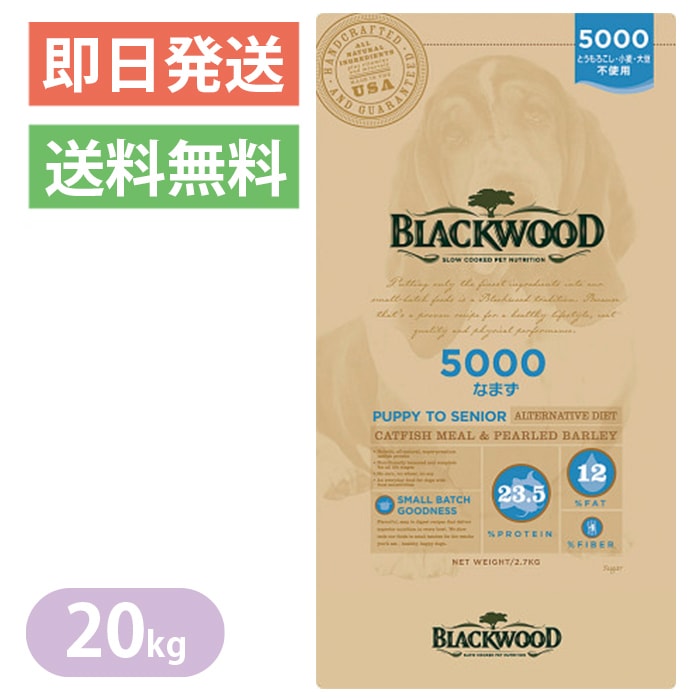 ブラックウッド 5000 なまず 20kg ドッグフード 全犬種　離乳後老齢期 BLACKWOOD 21,542円