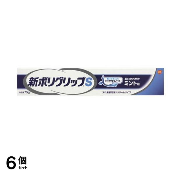 新ポリグリップS 75g 6個セット