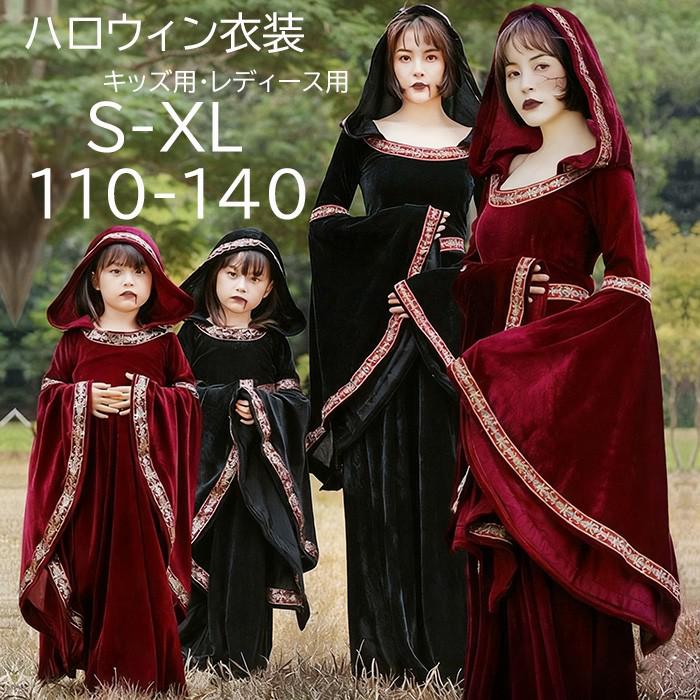 ハロウィン キッズドレス ドレス レディース 親子お揃い 魔女 ウイッチ ハット ロングドレス 袖あり 長袖 ロング丈 コスプレ コスチューム衣装 子供ドレス パーティー 上品 エレガント 女の子 子