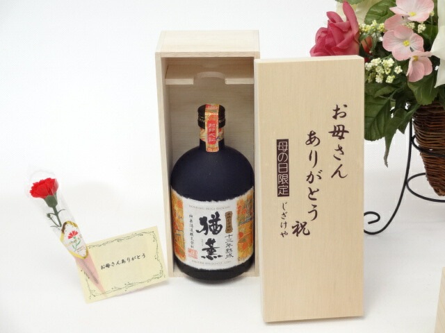 母の日 ギフトセット 焼酎セット お母さんありがとう木箱セット(十三年熟成 猶薫（なおしげ）720m