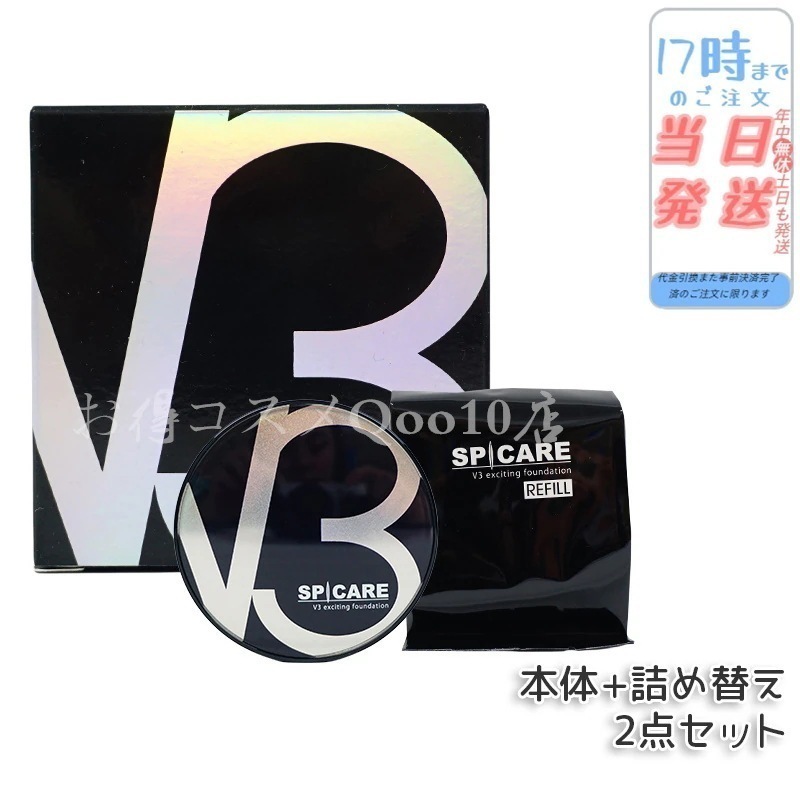 【正規品 LOT番号付 本体+レフィル】 V3エキサイティング ファンデーション 15g 本体 + レフィル 韓国コスメ スキンケア 人気コスメ 美容 プレゼント