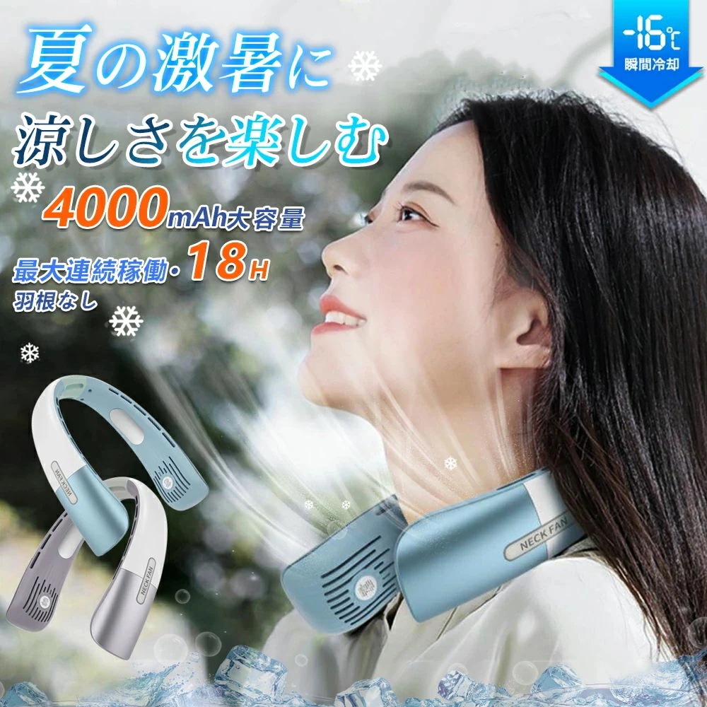 ネッククーラー 首かけ扇風機 ネックファン 冷却プレート付 4000mAh 冷却 クール 冷感 ひんやり マイナスイオン 対応 除菌 空気浄化 首かけ 扇風機 ハンディファン 首掛け ミニ扇風機 軽量