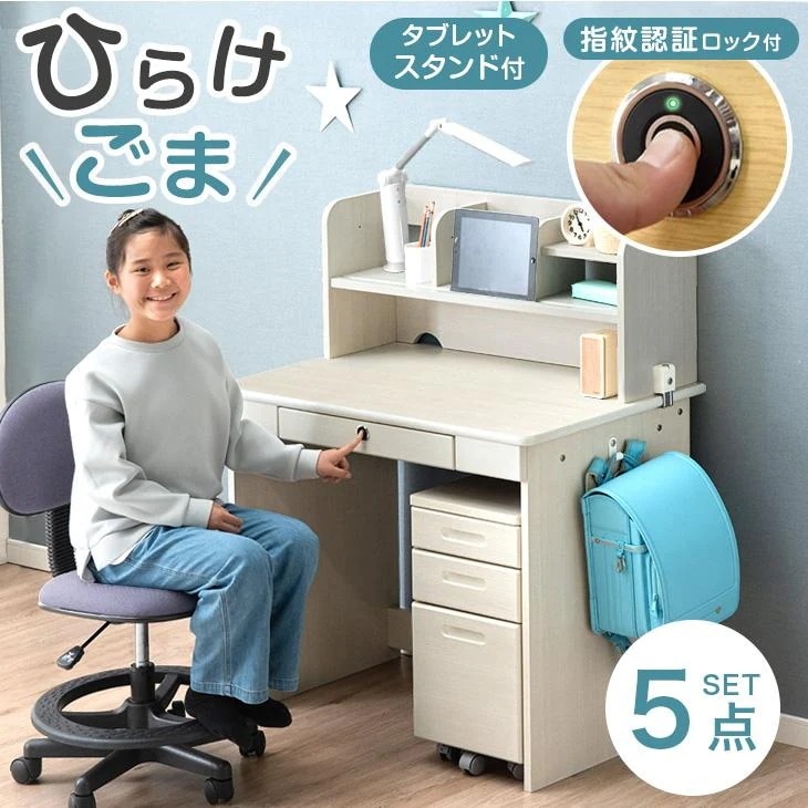 学習机 子供 指紋認証ロック付き おしゃれ シンプル 学習デスク 幅90cm デスクライト 勉強机 コンパクト 5点セット 天然木 北欧 収納 子供部屋 椅子 木製