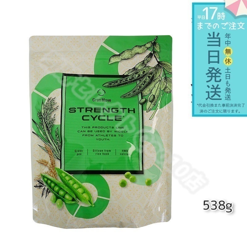 エステプロラボ ストレングスサイクル 538g リニューアル IWAサプリメント Esthe Pro Labo 健康食品 サプリメント サロン専売品