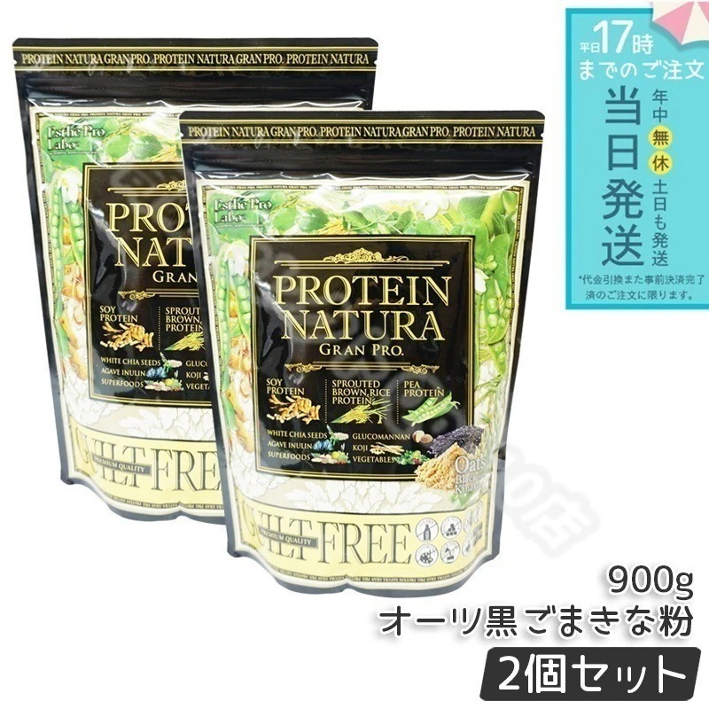 【2個セット】エステプロラボ プロテインナチュラ　グランプロ ココア 大袋 900g