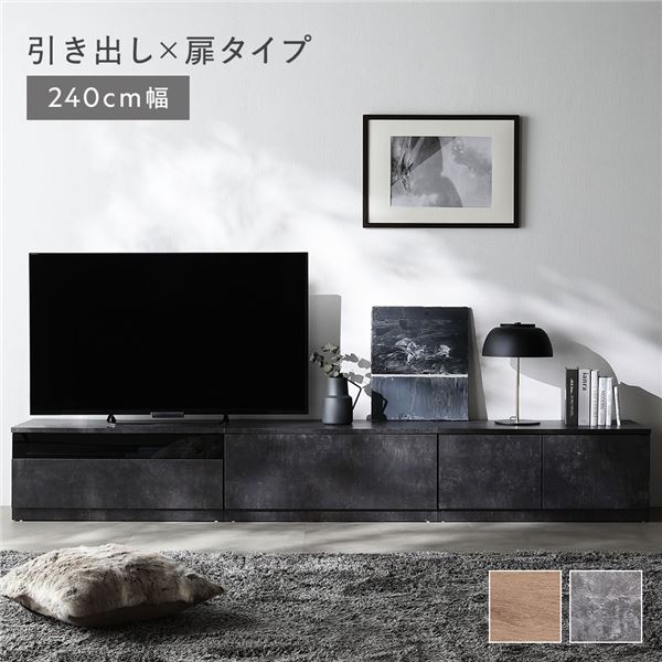 テレビボード 引出しx扉タイプ 約幅240cm 引出し収納80cm＋ガラス引出し収納80cm＋扉収納80cm ストーングレー ワイド 組立品