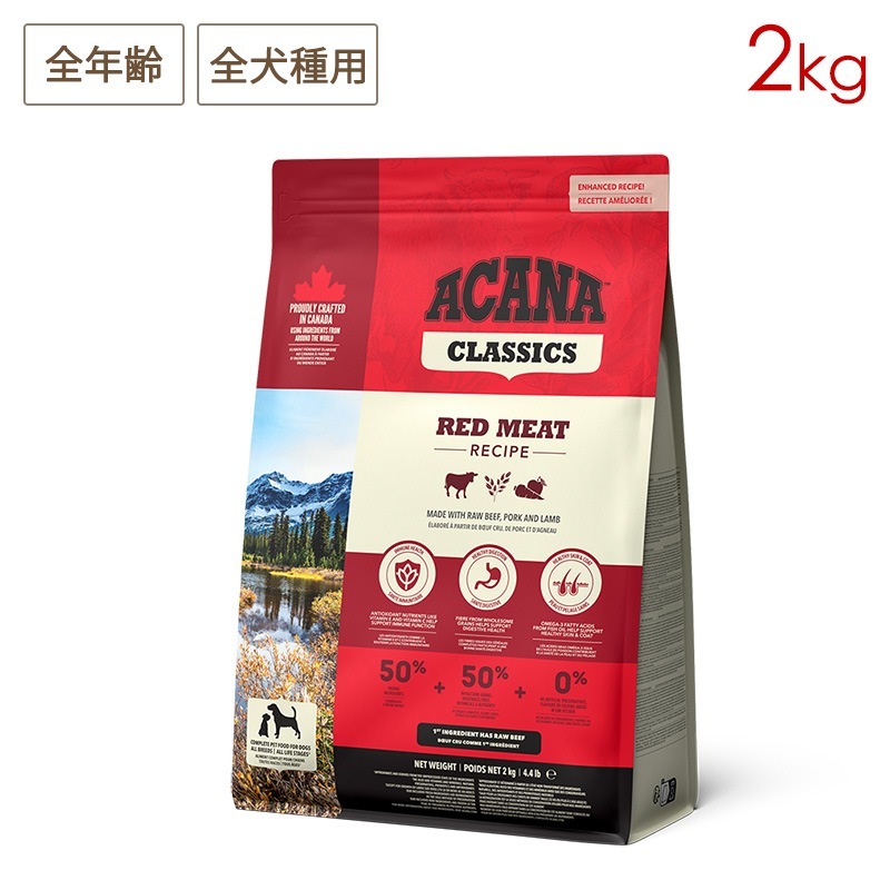 アカナ レッドミートレシピ 2kg 全年齢用 全犬種用 期限26/05/11以降