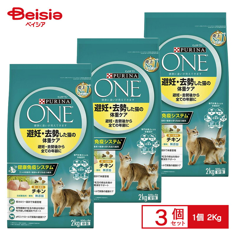 ネスレ日本 ピュリナワンキャット避妊去勢体重チキン2kg ×3個 ピュリナワン(PURINA ONE) キャットフード