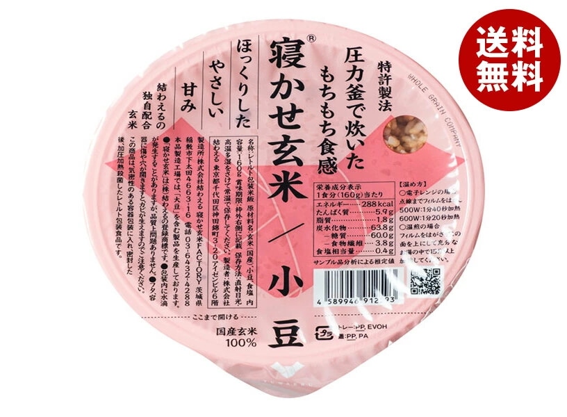 結わえる 寝かせ玄米ごはん 小豆ブレンド 160g×24個入