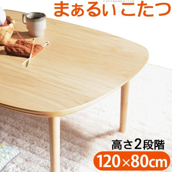 こたつテーブル 長方形 単品 おしゃれ 北欧デザインローテーブル 石英管ヒーター 120x80cm
