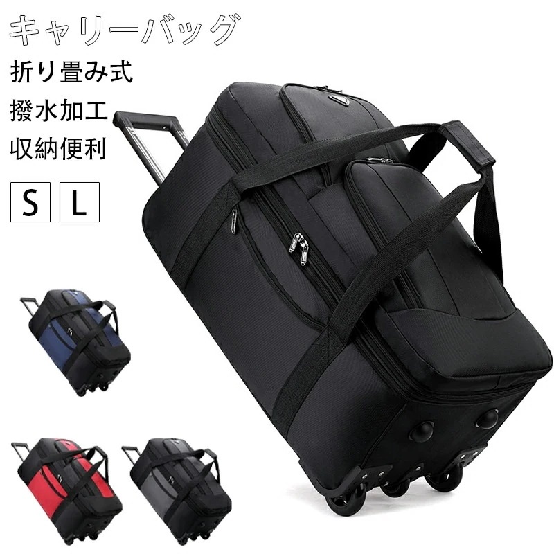 【即納】ボストンキャリー 3way キャスターバッグ 75L キャリーバッグ 折りたたみ 大容量 3輪 撥水加工 メンズ レディース トロリーバッグ メンズ レディース 旅行 合宿 出張 旅行バッグ