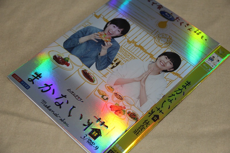B0255新品まかない荘 全話DVD清野菜名