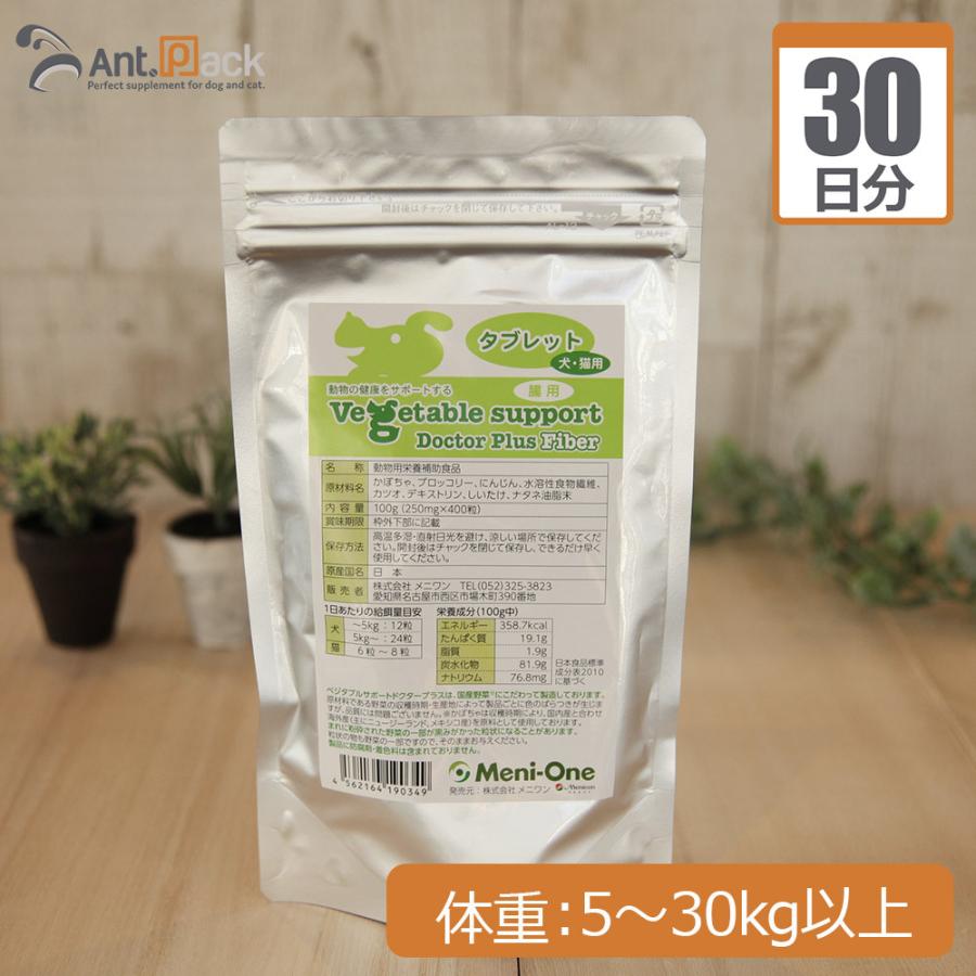 （分包サプリ）ベジタブルサポート ドクタープラス ファイバー タブレット 腸用 犬用 体重5kgから30kg以上 1日24粒30日分