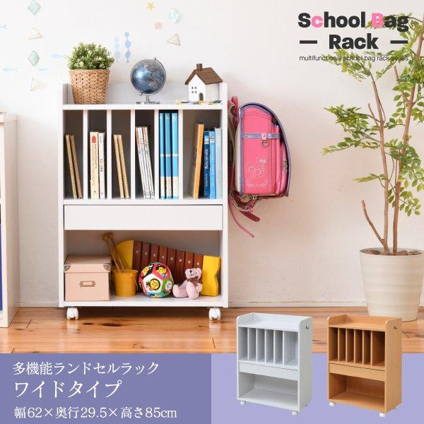 ランドセルラック 多機能 幅60cm 収納 キッズラック こども 子供部屋 キャスター付き 木製 本棚 小学生 低学年 新入学 北欧 新生活 schoolbag 当日出荷 ID008