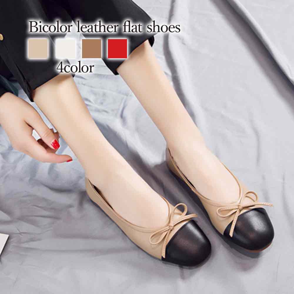 パンプス レディース バイカラーレザーフラットシューズ 靴 ブランド 黒 秋 冬 洗える 結婚式 春 レザー 靴下 大きいサイズ 本革 ランキング ローヒール 人気 ローファー おしゃれ 幅広 夏 疲