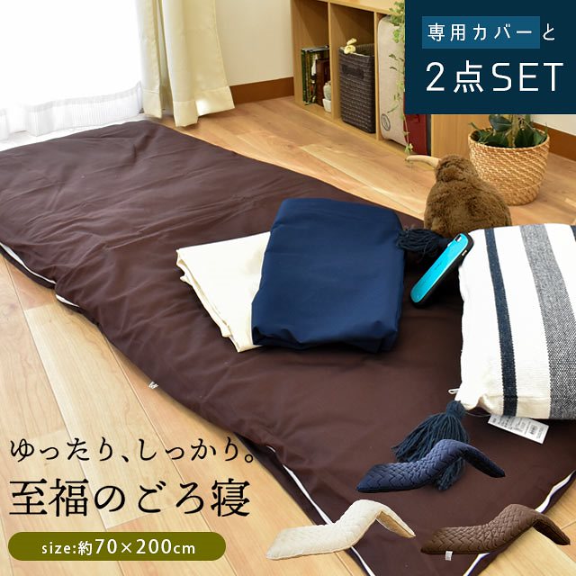 専用カバー付き 極厚 ごろ寝 布団 日本製 70X200cm 抗菌 防臭 防ダニ 体圧分散 FUKATTOイナズマ 圧縮タイプ ZE-02-7020FM